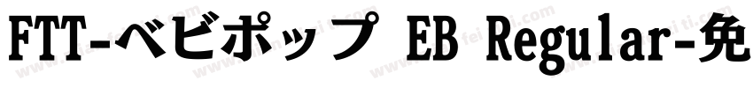 FTT-ベビポップ EB Regular字体转换